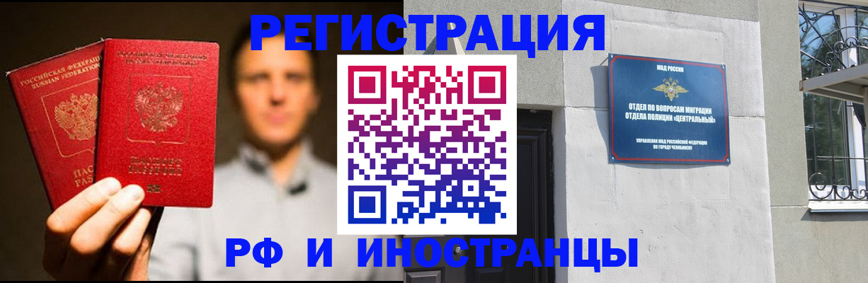 прописка иностранных граждан в Москве